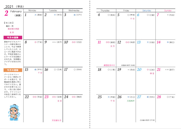 四柱推命的には、2/3から新年。今年からはじけるよぉ～♪ ＜四柱推命・毎日運動手帳＞