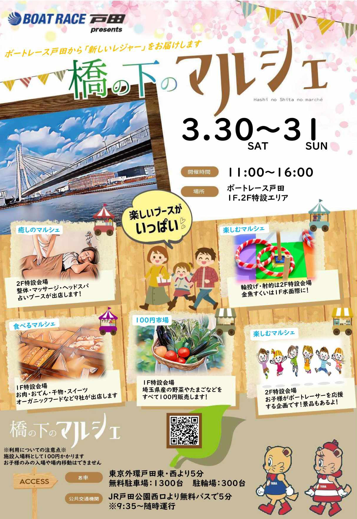 橋の下のマルシェに四柱推命のブースを出店します